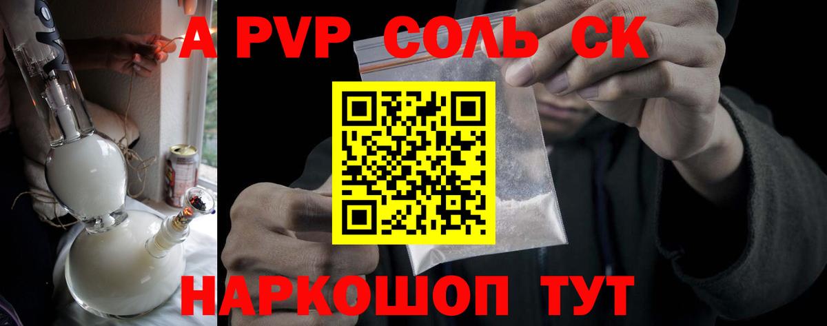 Сертолово  A-PVP  А ПВП Crystall  A PVP СК  как найти закладки  Альфа ПВП СК  Вход с VPN 