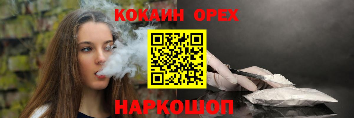 Кокаин 97% Сертолово