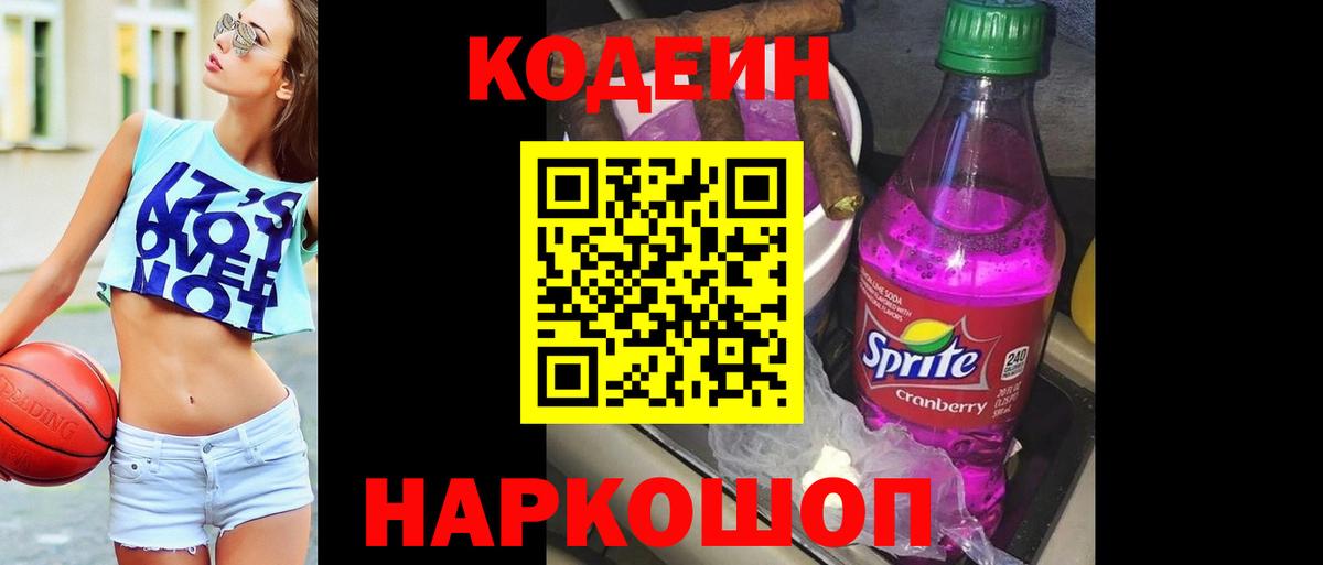 Сертолово  Codein напиток Lean (лин)  Вход с VPN 