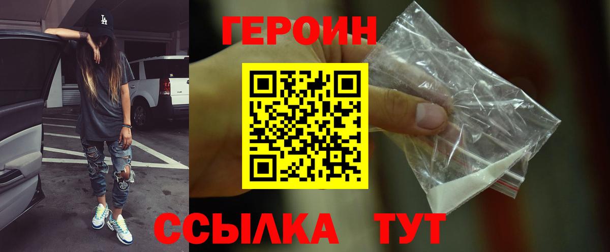 ГЕРОИН хмурый  Вход с VPN  Героин  Сертолово 