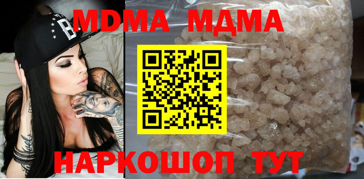 МДМА crystal  MDMA кристаллы  Вход с VPN  Сертолово 